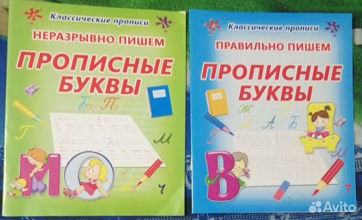 Прописи и тренажёры