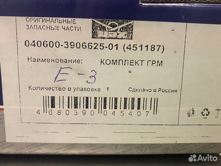 Комплект грм змз 405, 409, 409 ориг