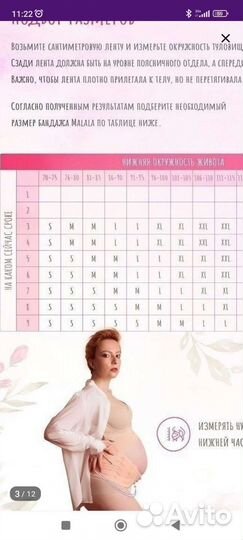 Бандаж дородовый и послеродовый