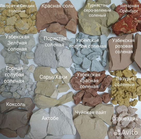 Солёная глина