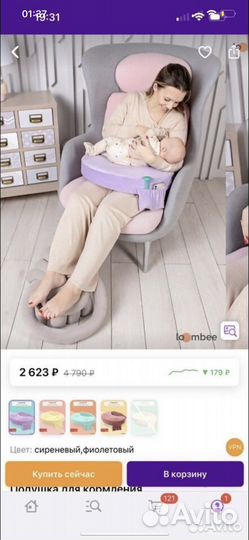 Подушка для кормления