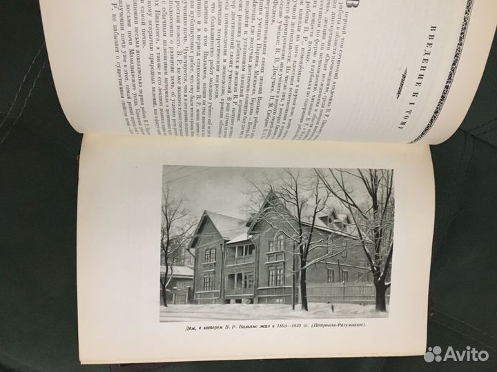 В.Р. Вильямс 1-3 том