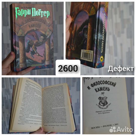 Редкие книги Гарри Поттер Росмэн. Цветные/глянец