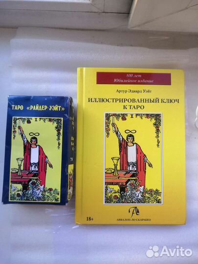 Карты taro райдера уэйта + книга