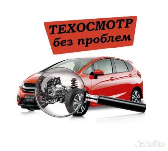 Техосмотр