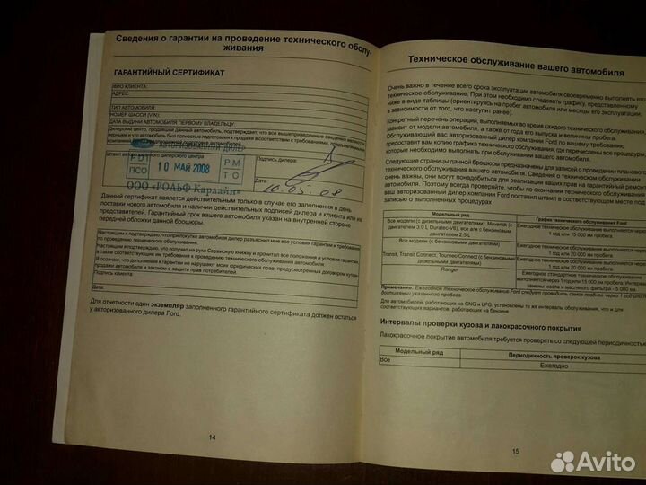 Форд Фокус руководство и сервисная книжка