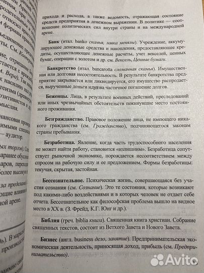Словарь терминов для егэ по обществознанию