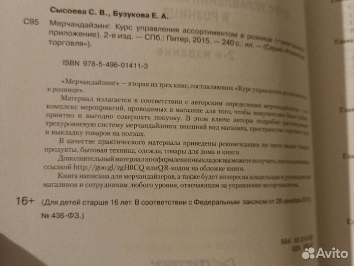 Учебники бухучет, финансы, мерчендайзинг