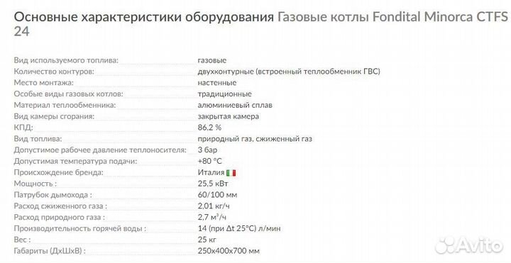 Котел газ Fondital Minorca ctfs24 CU(25,5 кВ) новы