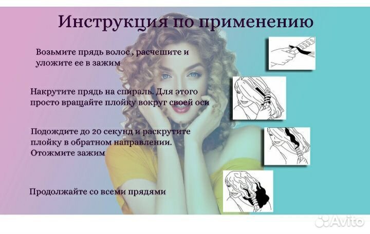 Спиральная плойка для завивки волос