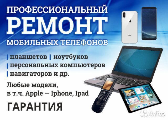 Ремонт телфонов,планшетов,ноутбуков