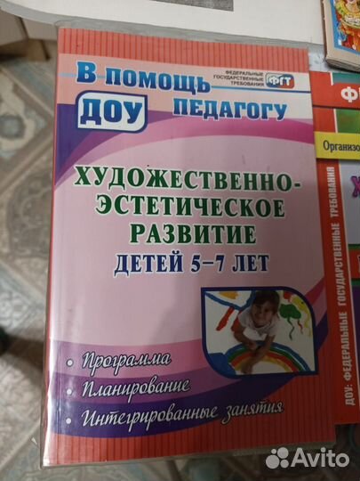 Литература для воспитателей пакетом