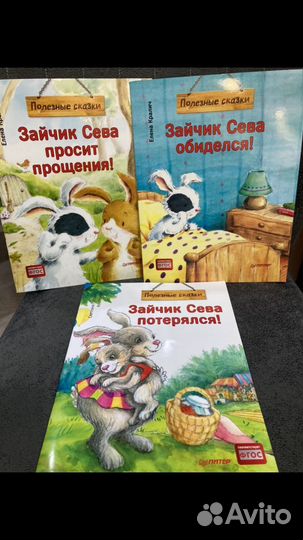 Детские книги про зайчика Севу