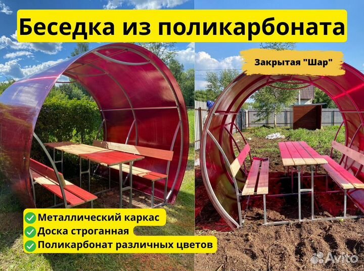 Беседка садовая
