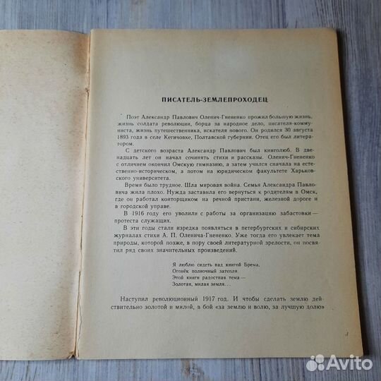 Оленич-Гнененко. Про зверей и птиц. 1964 г