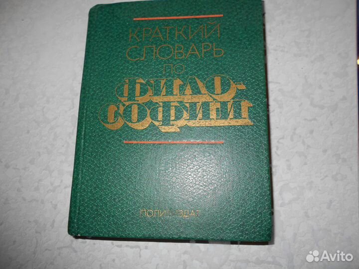 Краткий полит, словарь.Политич.экономия словарь