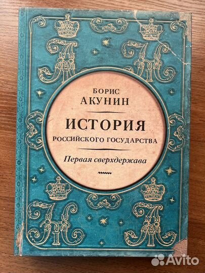 Книги Борис Акунин