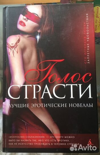 Голос страсти. Новеллы