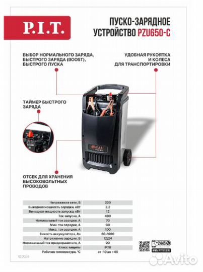 Пуско-зарядное устройство P.I.T. PZU650-C