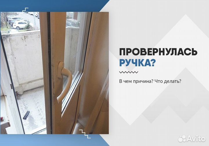 Ремонт пластиковых окон