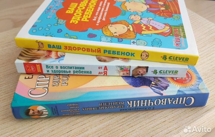 Книги о здоровье и воспитании ребенка разные