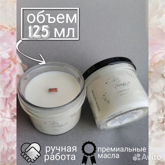 Свеча ароматическая 