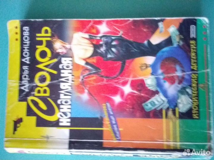 Книги Д. Донцовой