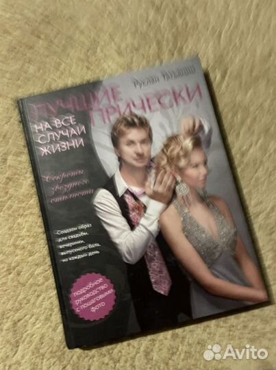 Причёски Руслана Татьянина книга