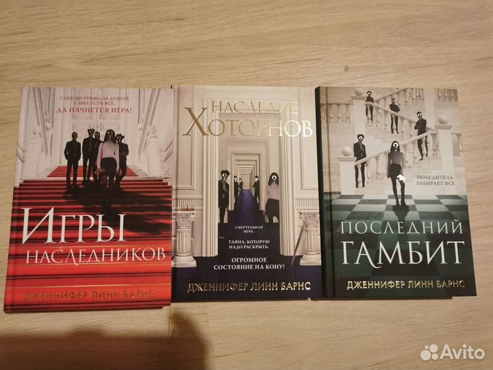Игры наследников