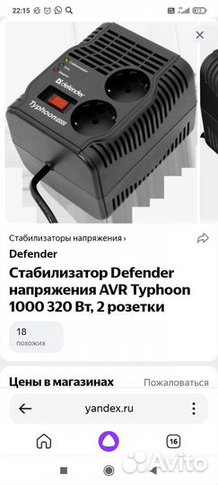 Стабилизатор напряжения