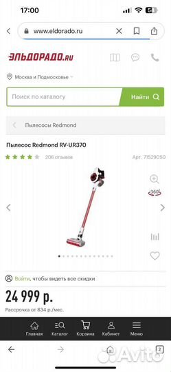 Пылесос беспроводной Redmond RV-UR370