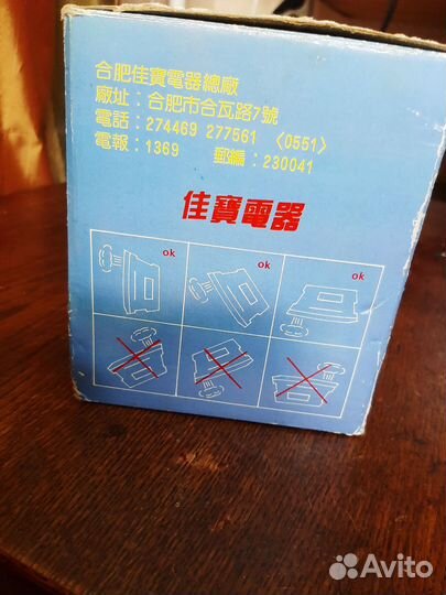 Электроутюг пластмассовый паровой