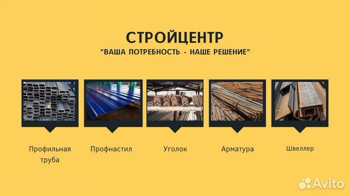 Арматура, профнастил. доставка по одному звонку