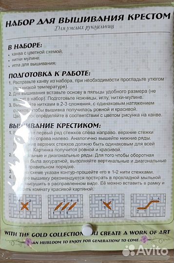 Набор для вышивки