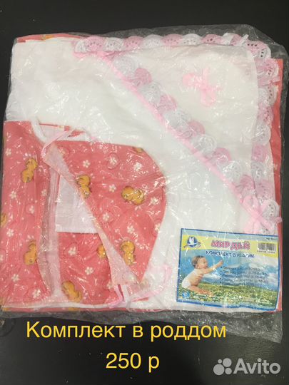 Комплект на выписку новый