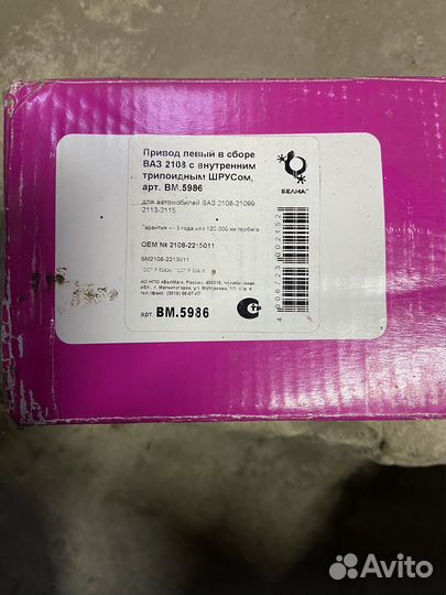 Привод левый ваз 2108-99, 2113-2115