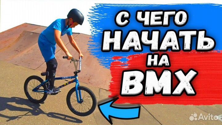 Тренер по BMX/велосипеду