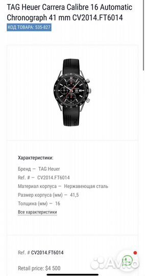 Часы TAG Heuer Carrera Calibre 16