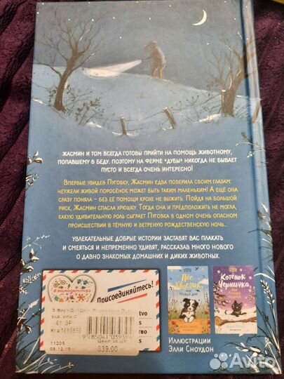 Детские книги Ферма добрых дел