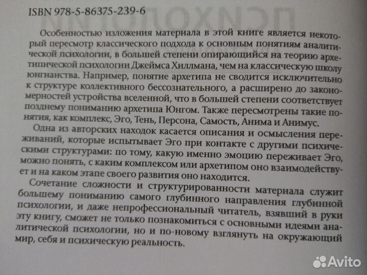 Каблучкова Т. Основы аналитической психологии