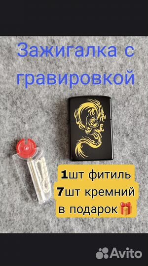 Зажигалка бензиновая