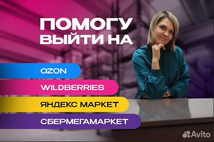 5 Бизнес на Ozon и Wildberries