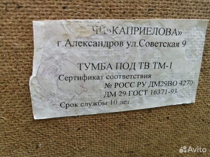 Тумба под телевизор бу