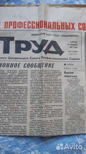 Газеты СССР