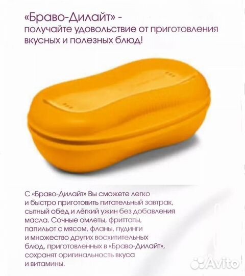 Омлетница Браво-Дилайт Tupperware