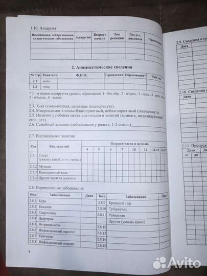 Медицинская карта ребенка для детского сада