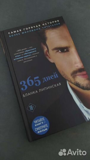 Книга 365 дней