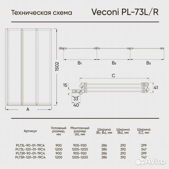 Veconi PL73L-90-01-19C4 Шторка на ванну