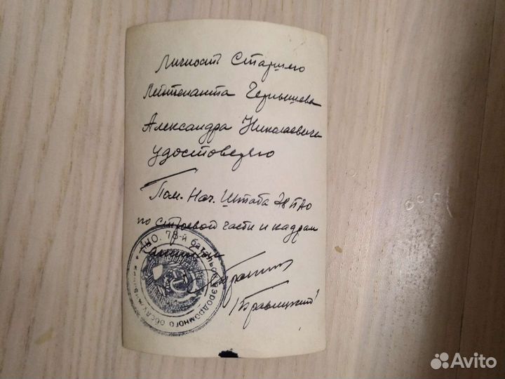 Воен. фото, удостоверение Ст. лейтенанта 1944