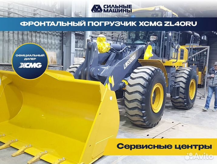 Фронтальный погрузчик XCMG ZL40RU, 2023